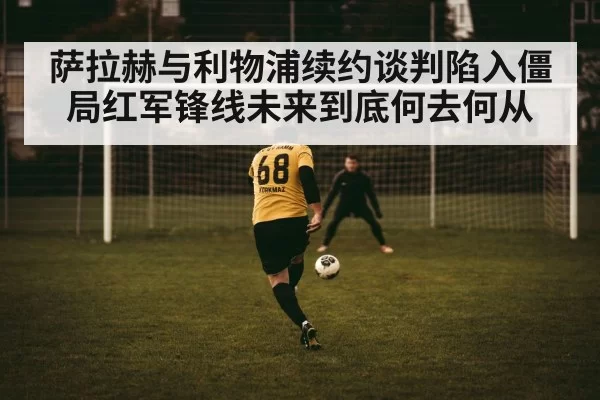 football striker goal