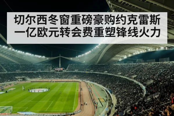 football stadium night