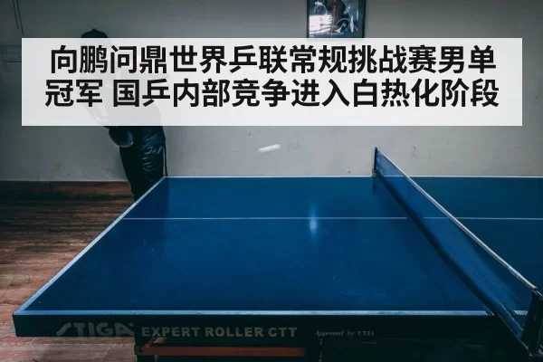intense table tennis match action